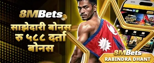 साथीलाई निम्तो बोनस screenshot
